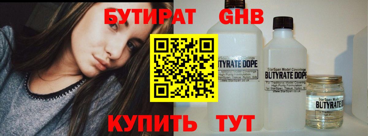 Бутират 99% Тамбов