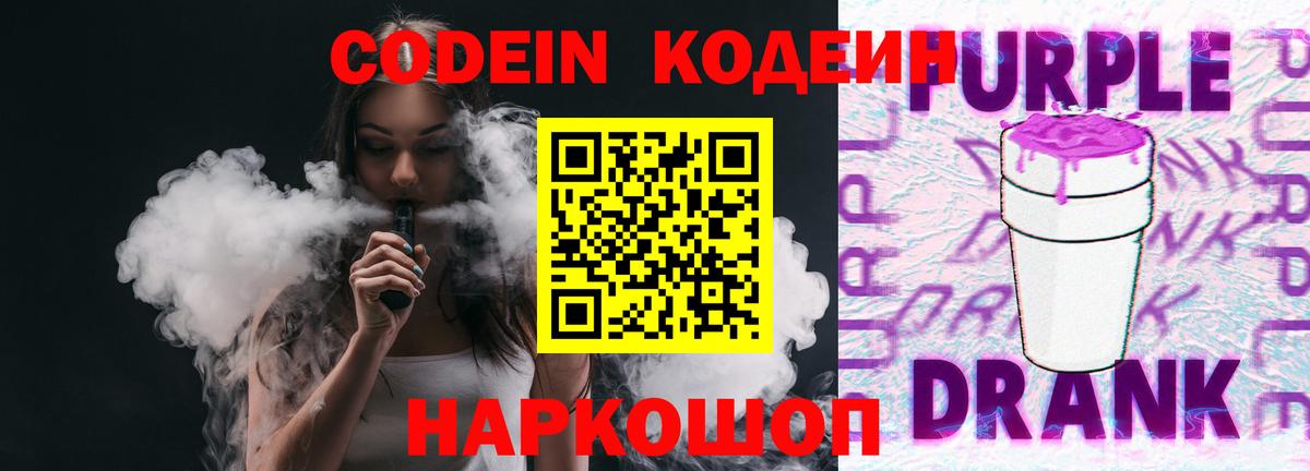 где купить   Вход с VPN  Тамбов  Кодеин напиток Lean (лин) 