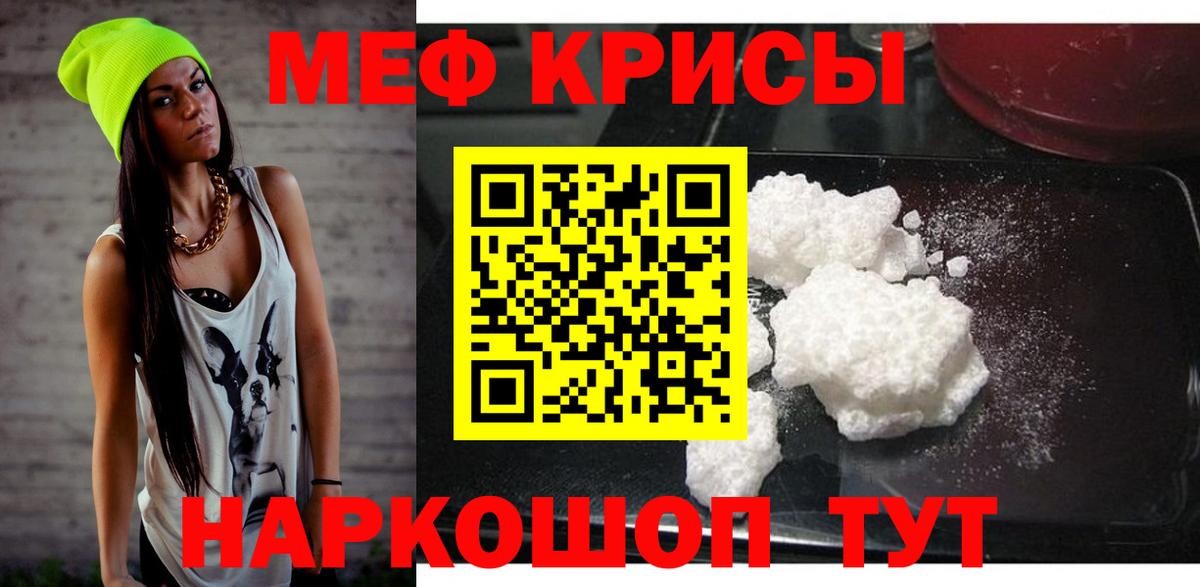 Мефедрон кристаллы Тамбов