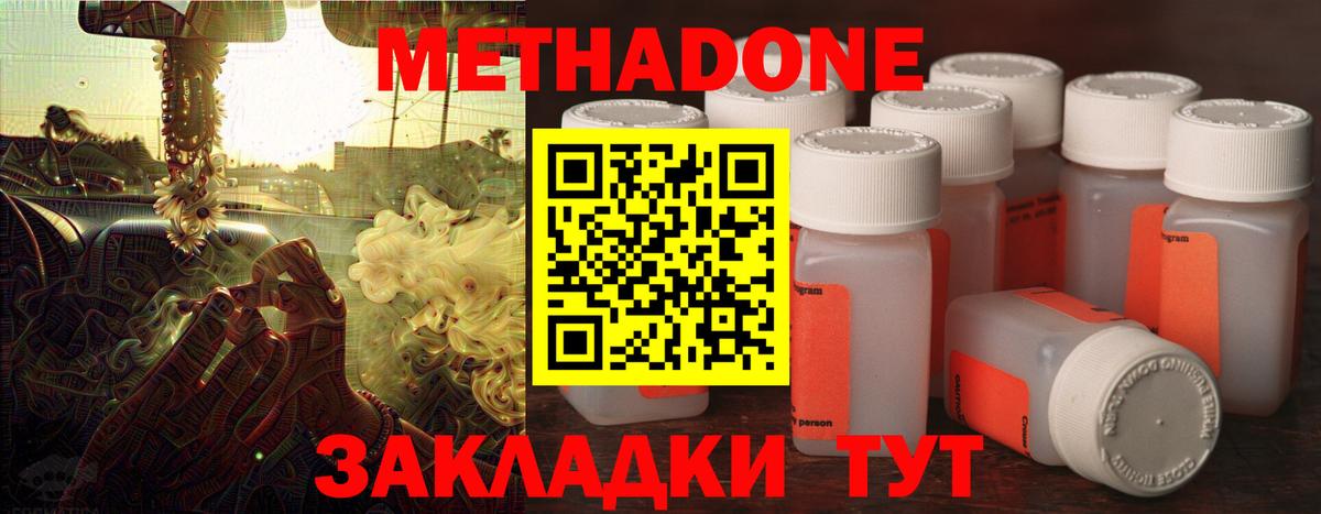 Метадон кристалл Тамбов